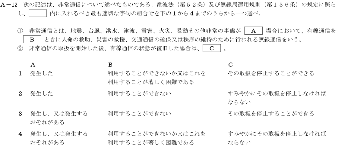 一陸技法規令和3年07月期第2回A12